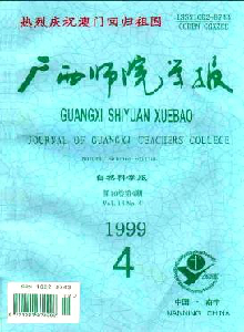 廣西師院學(xué)報(bào)·自然科學(xué)版