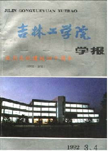 吉林工學(xué)院學(xué)報(bào)·自然科學(xué)版