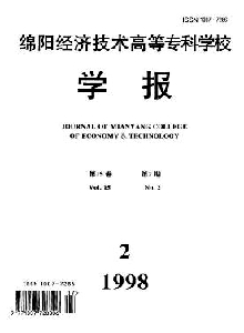 綿陽經(jīng)濟(jì)技術(shù)高等專科學(xué)校學(xué)報