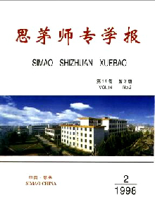 思茅師專學(xué)報(bào)·綜合版