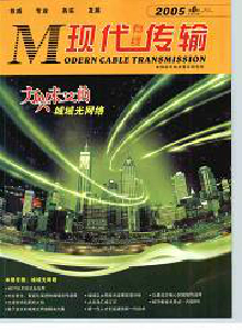 現(xiàn)代有線傳輸雜志
