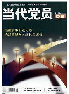當(dāng)代黨員雜志