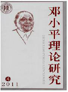 鄧小平理論研究雜志