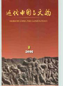 近代中國(guó)與文物雜志