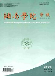 湘南學(xué)院學(xué)報(bào)·自然科學(xué)版