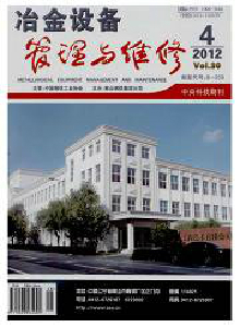 冶金設(shè)備管理與維修雜志