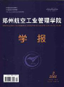 鄭州航空工業(yè)管理學(xué)院學(xué)報·管理科學(xué)版