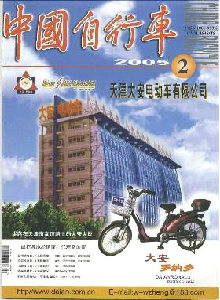 中國自行車·電動(dòng)車版雜志