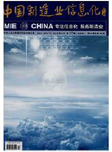 中國制造業(yè)信息化·學術(shù)版雜志