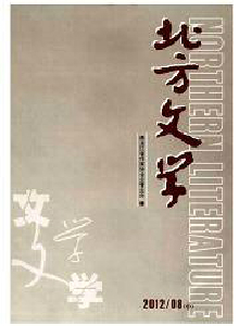 北方文學(xué)·中旬刊雜志