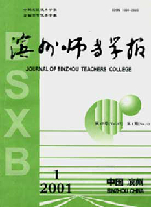濱州師專學(xué)報(bào)