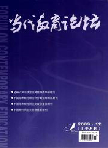 當(dāng)代教育論壇.宏觀教育研究雜志