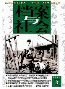 檔案與社會(huì)雜志
