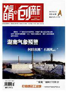發(fā)明與創(chuàng)新·A版雜志