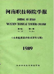 河南職技師院學(xué)報·職業(yè)教育版
