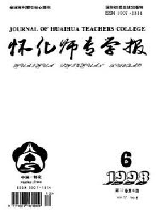 懷化師專學(xué)報