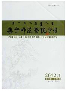 集寧師范學(xué)院學(xué)報
