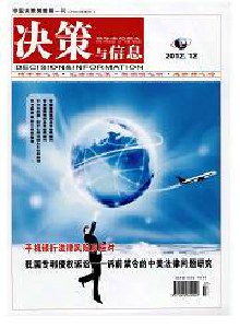 決策與信息·下旬刊雜志