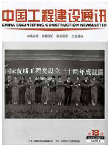 中國(guó)工程建設(shè)通訊雜志