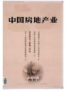 中國(guó)房地產(chǎn)業(yè)·理論版雜志
