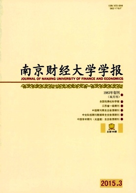 南京財(cái)經(jīng)大學(xué)學(xué)報(bào)