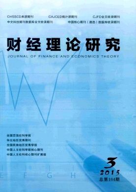 財(cái)經(jīng)理論研究