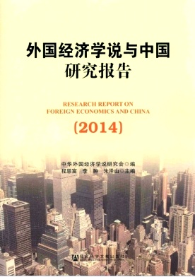 外國(guó)經(jīng)濟(jì)學(xué)說與中國(guó)研究報(bào)告雜志
