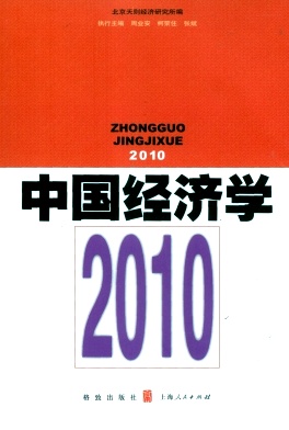 中國(guó)經(jīng)濟(jì)學(xué)雜志