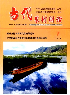 當(dāng)代農(nóng)村財(cái)經(jīng)雜志