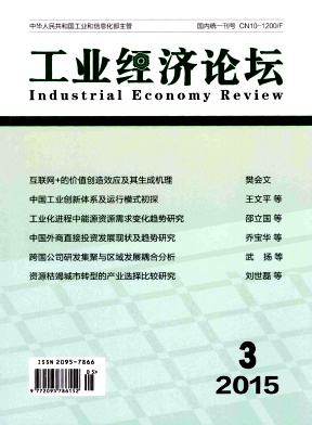 工業(yè)經(jīng)濟(jì)論壇