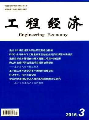工程經(jīng)濟(jì)雜志