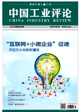 中國工業(yè)評論雜志