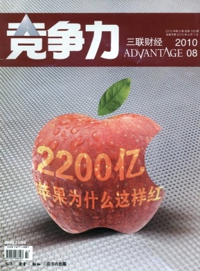 競(jìng)爭(zhēng)力.三聯(lián)財(cái)經(jīng)