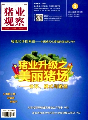 豬業(yè)觀察雜志