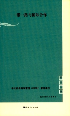 復(fù)旦國(guó)際關(guān)系評(píng)論雜志