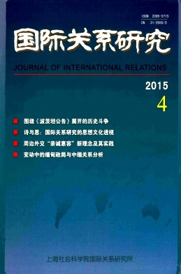 國際關(guān)系研究雜志