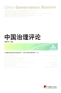 中國(guó)治理評(píng)論雜志