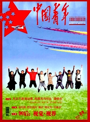 中國(guó)青年雜志