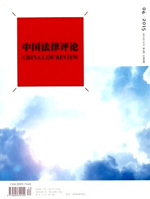 中國(guó)法律評(píng)論雜志