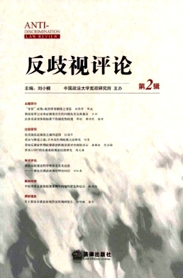 反歧視評(píng)論雜志