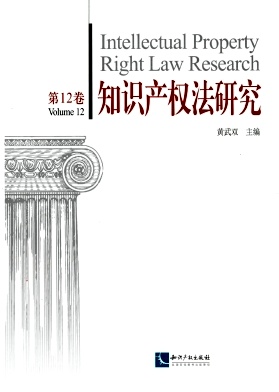 知識(shí)產(chǎn)權(quán)法研究雜志