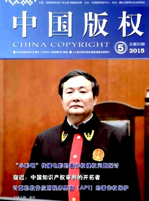 中國(guó)版權(quán)雜志