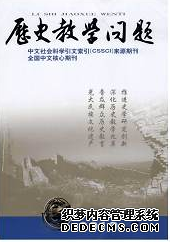 《歷史教學(xué)問題》