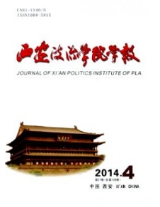西安政治學(xué)院學(xué)報(bào)