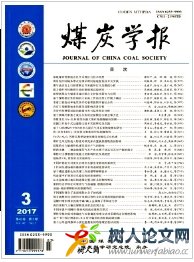 煤炭學(xué)報(bào)