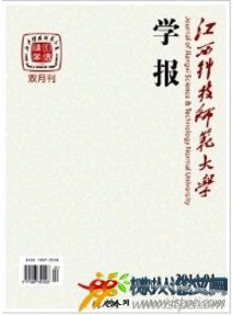 江西科技師范大學(xué)學(xué)報