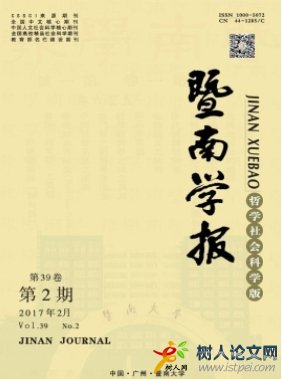暨南學(xué)報(哲學(xué)社會科學(xué)版)