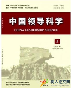 中國領(lǐng)導(dǎo)科學(xué)