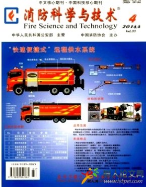 消防科學與技術(shù)