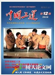中國(guó)工運(yùn)
